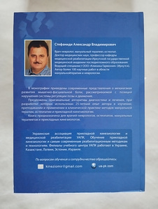 Raamatud rakenduslikust kinesioloogiast (5 foto / 8)