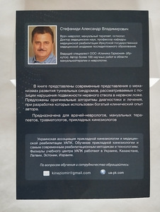 Raamatud rakenduslikust kinesioloogiast (7 foto / 8)