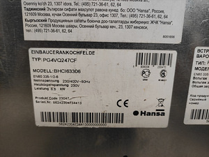 Варочная панель Hansa PG4VQ247CF / BHCI63306 (3 фото из 3)