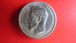 HÕBEMÜNT VENE 50 KOPIKAT 1912 NIKOLAI II MINT (3 foto / 5)