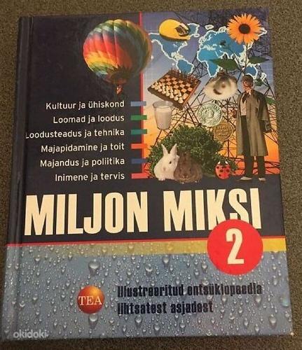 Миллион микс 2 научно-популярная детская литература (фото #1)