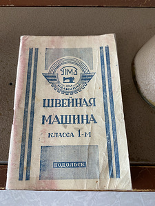 Швейная машина (5 фото из 5)