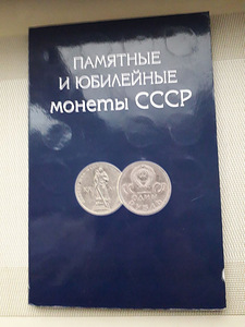 Album "Juubelimonedid NSVL"