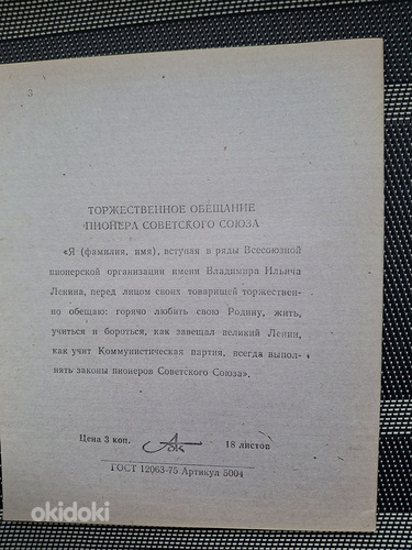 NSV Liidu vihik, puhas
