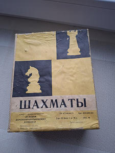 Советские шахматы (2 фото из 4)