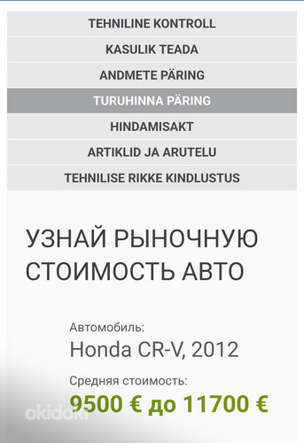 Müüa Honda SRV 2012. (foto #11)