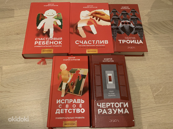Andrei Kurpatov: 5 raamatut psühholoogiast (фото #1)
