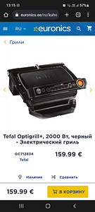 Müün elektrigrill-Tefal optigrilli (1 foto / 1)