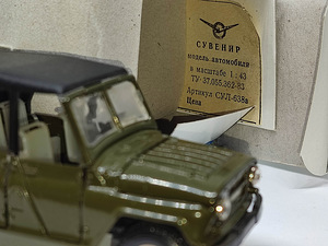 Mudelauto UAZ 469. A34. USSR. 1:43 (10 foto / 10)