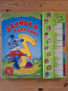 Muusikaline raamat (1 foto / 2)