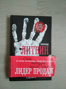 Книга победителя БИТВЫ ЭКСТРАСЕНСОВ Александра Литвина