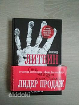 Книга победителя БИТВЫ ЭКСТРАСЕНСОВ Александра Литвина (фото #1)