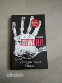 Книга победителя БИТВЫ ЭКСТРАСЕНСОВ Александра Литвина (фото #2)