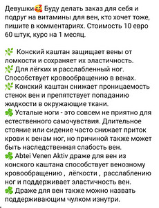 Vitamiinid Saksamaalt veenide raviks. (2 foto / 2)