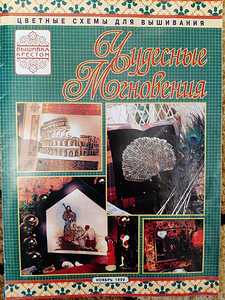 Журналы по рукоделию (5 фото из 10)