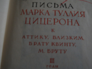 Mark Tulius Cicero-M.T.Cicero kirjad (2 foto / 2)