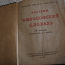 Краткий философский словарь 1939 (фото #1)