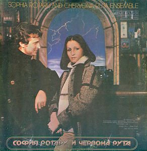 Rotaru.Sofija - Kus sa oled, armastus/2 LP) (2 foto / 8)