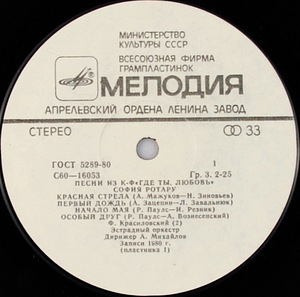 Rotaru.Sofija - Kus sa oled, armastus/2 LP) (5 foto / 8)