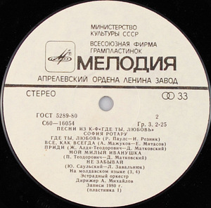 Rotaru.Sofija - Kus sa oled, armastus/2 LP) (6 foto / 8)