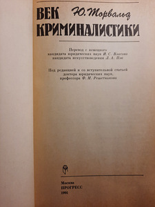 "Sajandi vanus", Y. Torvald (2 foto / 9)