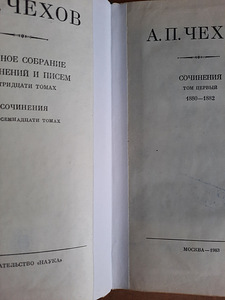 Полное собрание сочинений и писем А.П.Чехова в 30 томах (2 фото из 3)
