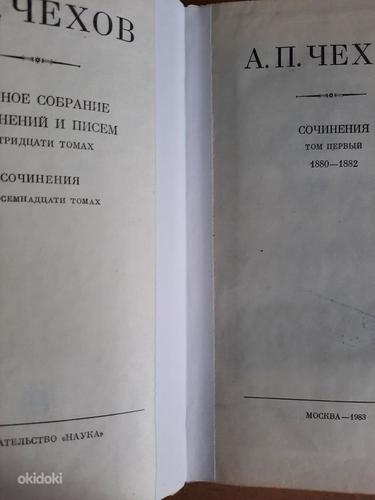 Полное собрание сочинений и писем А.П.Чехова в 30 томах (фото #2)
