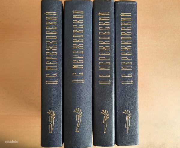 Собрание сочинений Д.С.Мережковского в 4 томах (фото #2)