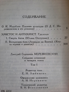 Kogutud teosed D.S. Merežkovski 4 köites (3 foto / 7)