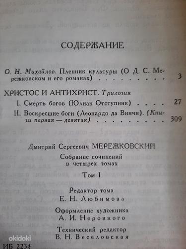 Собрание сочинений Д.С.Мережковского в 4 томах (фото #3)