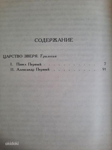 Собрание сочинений Д.С.Мережковского в 4 томах (фото #5)