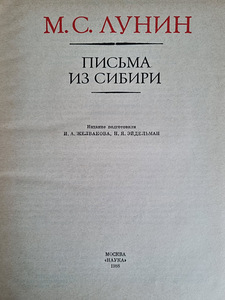 Kirjad Siberist, M.S.Lunin (2 foto / 6)