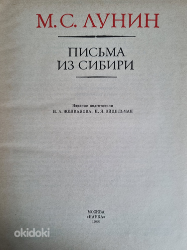 Kirjad Siberist, M.S.Lunin (foto #2)
