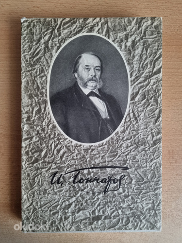 Kogutud teosed I.A. Gontšarov 6 köites (foto #1)