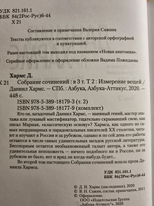 Kogunud D. Kharmsi teoseid 3 köites (5 foto / 7)