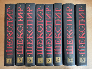 Shakespeare'i tervikteosed 8 köites (1 foto / 10)