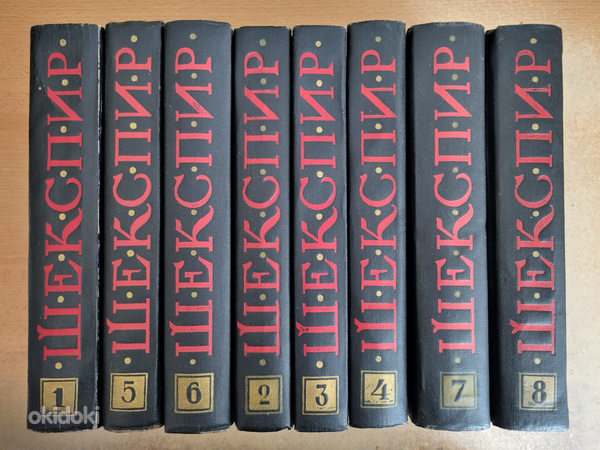 Shakespeare'i tervikteosed 8 köites