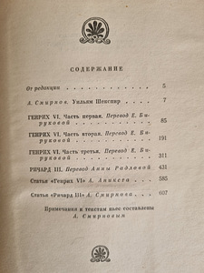 Shakespeare'i tervikteosed 8 köites (3 foto / 10)