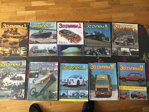 Ajakirja За рулём aastatel 1969-87 18 aastakäiku (2 foto / 2)