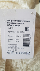 Orenburgi pleed 200×150. (4 foto / 4)