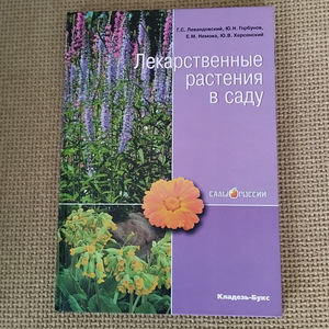 Дизайн приусадебного участка 7 книг (4 фото из 4)