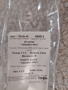 Пуанты Grishko Pro (3 фото из 4)