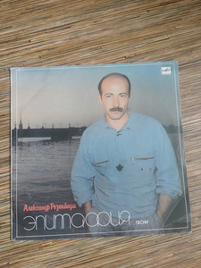 Розенбаум, Эпитафия,