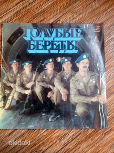 Голубые береты,