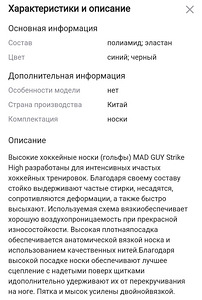 Гольфы хоккейные Mad Guy (2 фото из 4)
