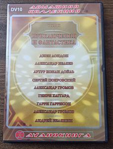 Audioraamatud vene keeles, DVD (3 foto / 8)