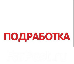 Предлагаем работу (1 фото из 1)