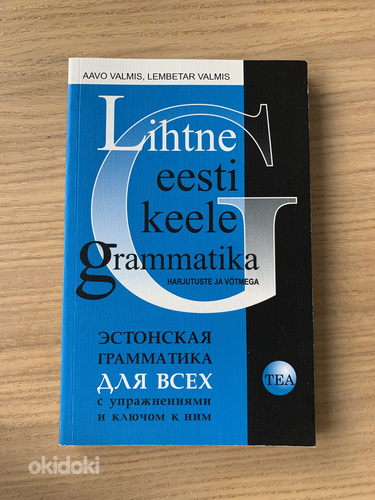 õpik eesti keele grammatika kõigile (foto #1)