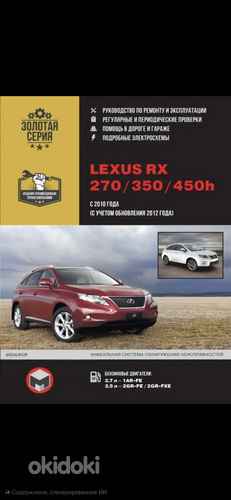 Книга Lexus RX 270 RX 350 RX 450h Руководство Справочник Пос