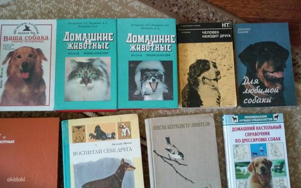 Книги о домашних животных (фото #3)